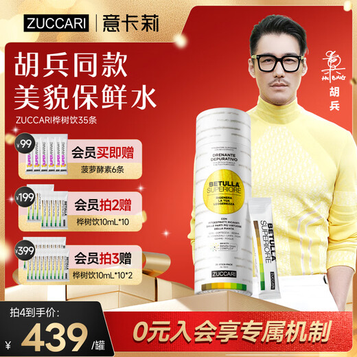 ZUCCARI Hu Bing's same style ZUCCARI double anti-birch drink 10ml*35 pieces/box for beauty preservation, whitening and body beauty