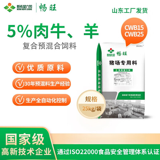MPPMCK New Hope Liuhe 5% Meat Beef Sheep Ewe Rapid Fattening Skeleton Special Premix Feed 5%CWB15 Beef Cattle Premix 10 Packs Starting Price
