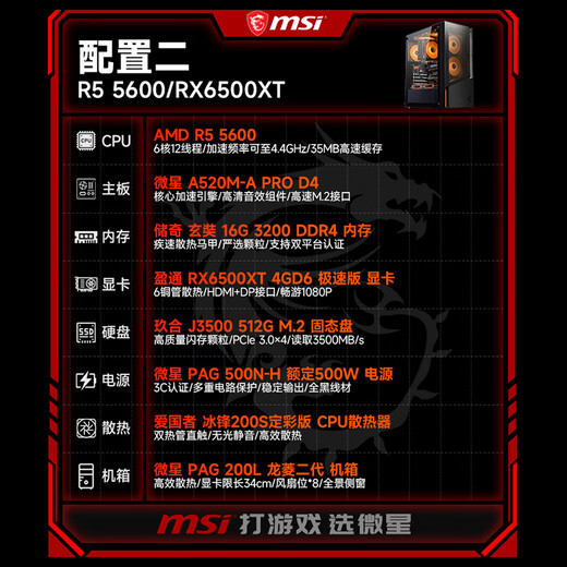 MSI AMD Ryzen 5 5600/7650GRE/9060XT/5060 independent display desktop assembly machine game e-sports office delta mobile computer host DIY complete machine assembly configuration two R5 5600+RX6500XT