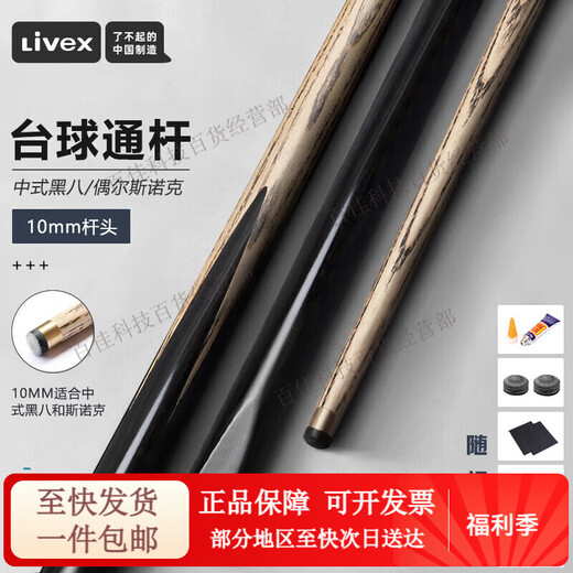 LIVEX black pass Chinese style black eight ball room table cue billiard cue small head snooker black 8 Chinese style black eight eight ball cue -9.5-10mm pole box set-