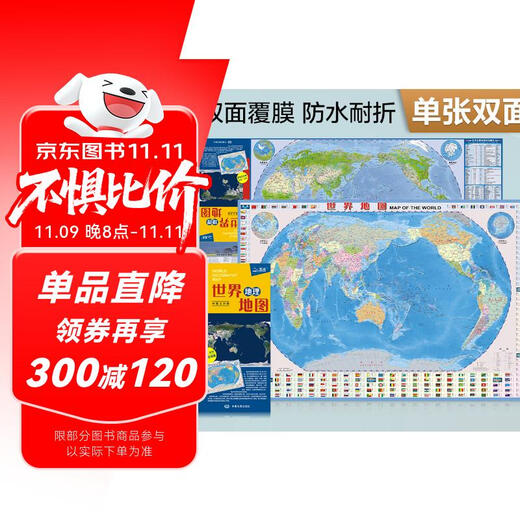 New version of world geographical map (political region + topographic map, waterproof, foldable, tear-resistant map) 0.87m*0.6m