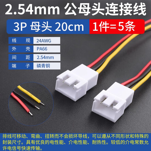 ZAVE XH2.54mm single-head terminal cable connection cable 3P female 20CM (5 pieces)