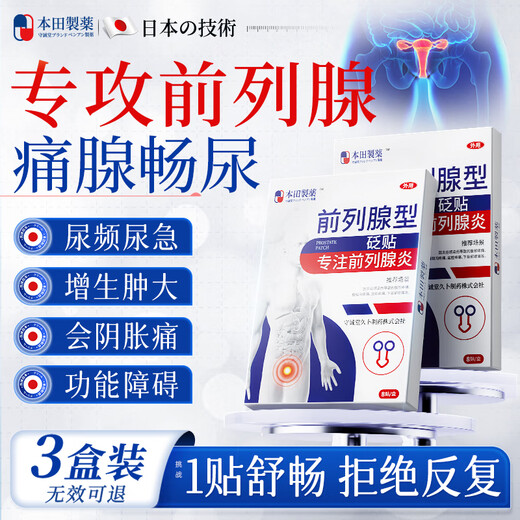 Honda Pharmaceutical Prostate Patch for Prostatitis Hyperplasia and Chronic Prostatitis for Men with Frequent Urination, Urinary Urination and Incomplete Urination 3 Boxes