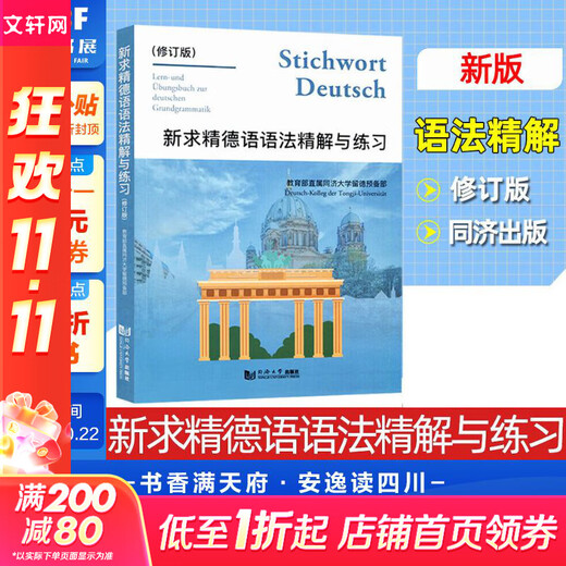 Xinhua Bookstore, Xinqiujing German Grammar Analysis and Practice, German introductory self-study textbook, Tongji University Press, books
