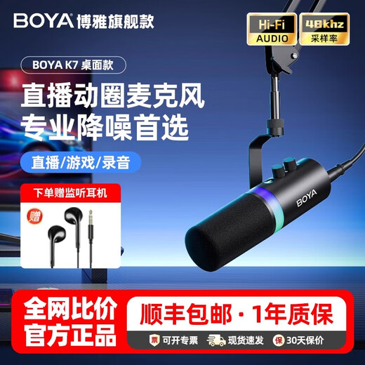 BOYA dynamic microphone Boya K7 microphone computer wireless radio microphone game live singing karaoke recording sound card voice change mobile phone microphone desktop desktop microphone BOYA-K7 dynamic microphone cantilever type