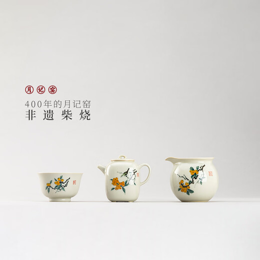 Yueji Kiln Loquat Mountain Bird Set (Gongdao Cup Edition)