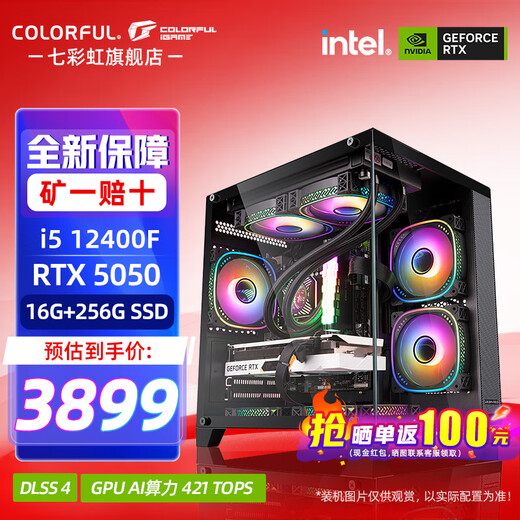 Colorful sea view room i5 12400F/RTX5050 8G RTX3050 independent graphics card game design office computer host desktop assembly machine with four 12400F丨16G丨5050