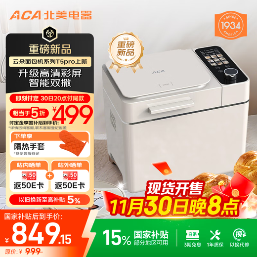 North American Electrical Appliances (ACA) National Subsidy Home Multifunctional Fully Automatic Toaster Kneading Dough Mixer Breakfast Machine Intelligent Double Spreader Die-cast Aluminum Liner AB-T5 pro