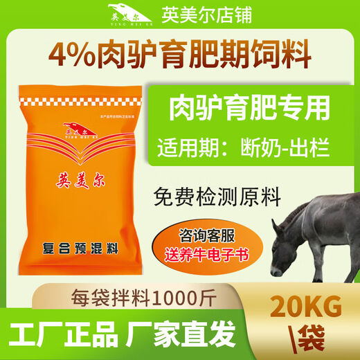 British American meat horse premix donkey, mule and horse special feed fattening horse premix additive horse feed light gray 4 meat donkey fast growth vegetarian fattening donkey premix