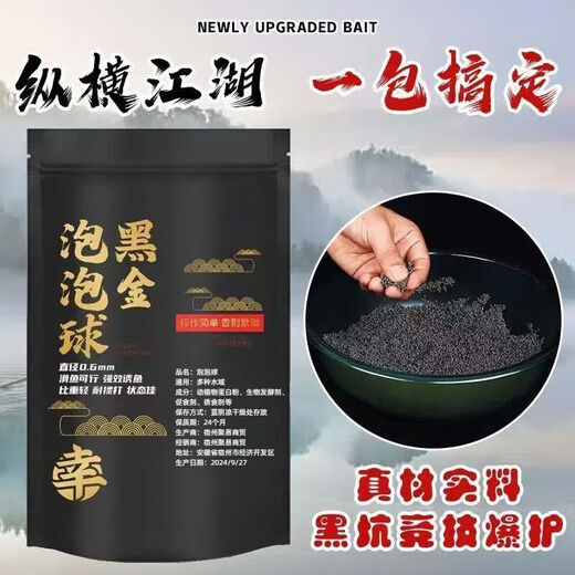 Black gold bubble ball spider silk status pink old slippery fish re-cooked fish floating particles carp and crucian carp mixed bait to get 2 bags of bubble ball 600g + 1 bottle of spider silk 100g