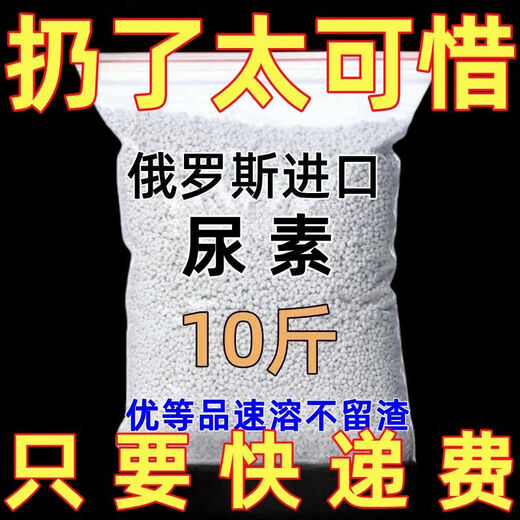 Russian imported urea fertilizer for vegetable cultivation, household original vegetable, flower, fruit tree, corn nitrogen fertilizer, agricultural general-purpose high-purity urea 100 Jin Jin equal to 0.5 kg large particles