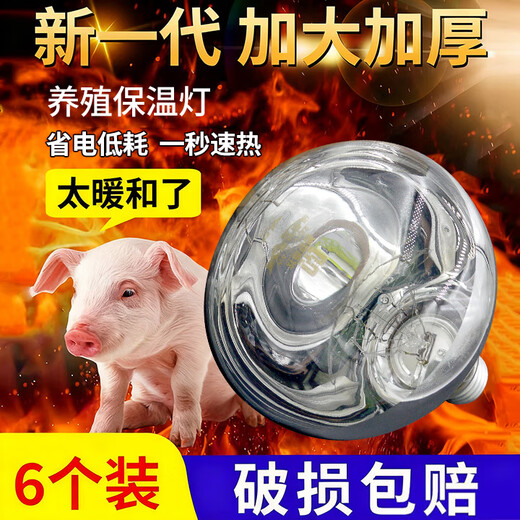Yanmeng Insulation Lamp Farm Special Pig Breeding Chick Heating Lamp Piglet Rutin Chicken Warming Baking Lamp Bulb Warming Lamp Special Offer 6pcs Upgraded White Glossy 100W