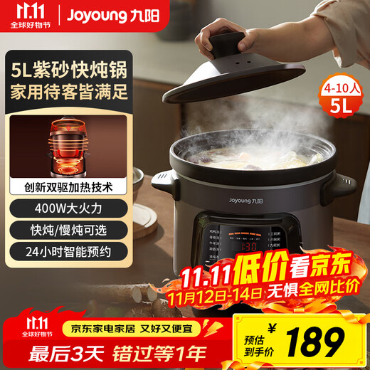 Joyoung quick-stewing electric stew pot, electric casserole, electric stew pot, soup pot, multi-functional pot, purple casserole, baby stew pot, large capacity 5L bird's nest porridge electric cooker GD505