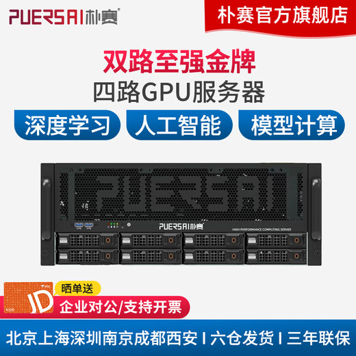 Park Sai deep learning host four-way RTX4090 GPU server workstation DeepSeek deployment/artificial intelligence computing graphics rendering training 4U rack-mounted host including RTX A4000 16G graphics card * 2 + 64G memory