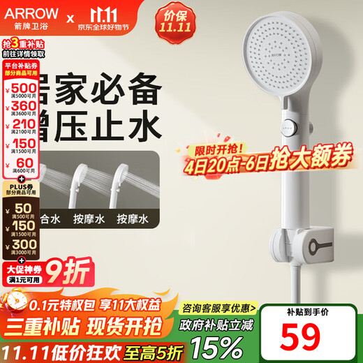 ARROW Government Subsidy Shower Pressurized Shower Head One-touch Water Stop Handheld Shower Large Shower Head Shower Paddle 3-speed Boost + One-touch Water Stop White