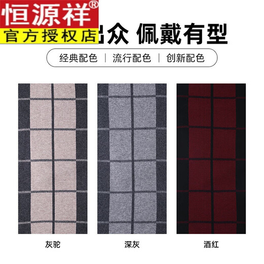 Hengyuanxiang scarf men's wool 2026 winter new style simple warm plaid men's scarf for dad and boyfriend's birthday Gray Camel
