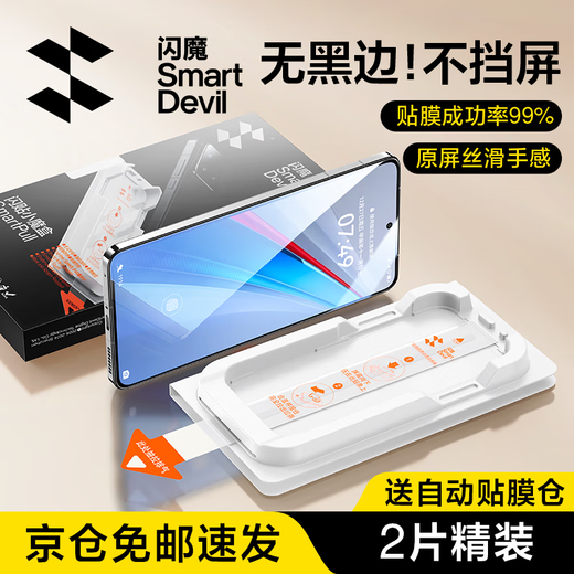 Flash magic is suitable for vivo iqoo13/12/11 tempered film Aiku neo10/9/8/pro mobile phone film flash sticker small magic box 9spro dust removal ultra-clear 11s anti-fingerprint protective film 2 pieces in seconds dust-free box* ultra-clear borderless film iqooneo10/10pro