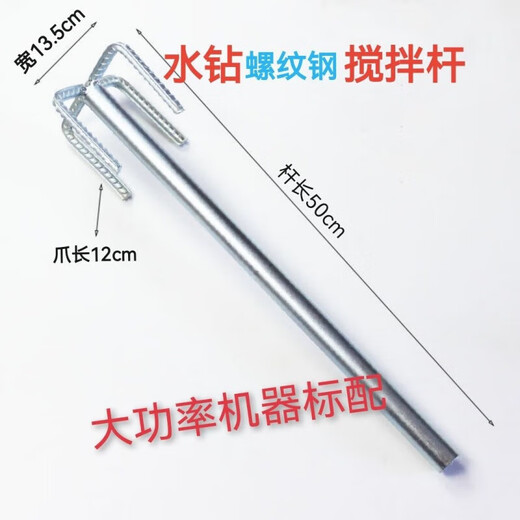 Shantou Lincun rhinestone mixing rod ash stirring rod putty powder paint coating chemical ash stirring rod electric hammer electric drill adapter double mountain threaded rhinestone rod length 50Cm