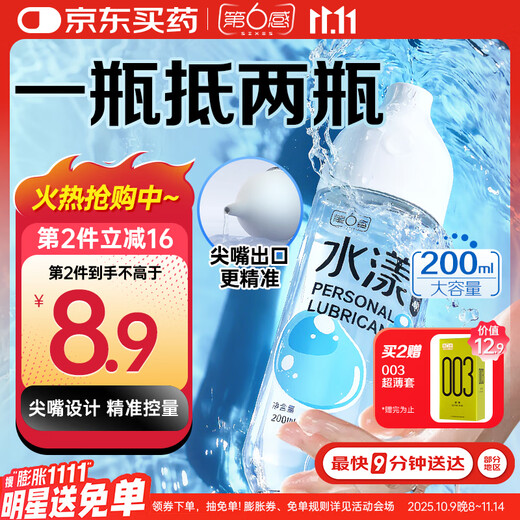 Sixth Sense Human Lubricant 200ml Lubricating Oil Lubricant Couples Sex Toys Private Parts Sexual Intercourse No Washing and Lickable