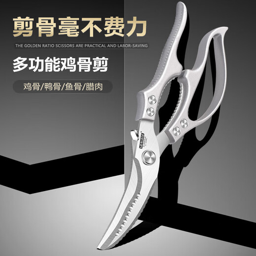 JCZS【德国】厨房剪刀鸡骨剪多功能强力家用不锈钢剪鸡鸭鹅骨头专用剪 【德国钼钒钢】强力鸡骨剪*2