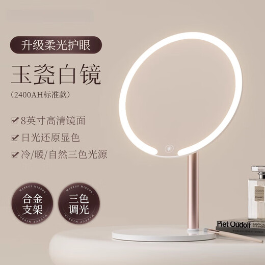 Fat Donglai's same model 2025 new double-axis mirror makeup mirror LED with light desktop desktop home student dormitory beauty supplement light mirror classic jade porcelain white three-color light source soft light eye protection -2400AH