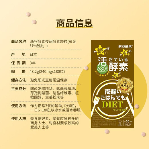 Shingai enzyme [brand anti-counterfeiting] Japanese Shingai enzyme enhanced version of gold version of nighttime enzyme conditioning gold nighttime enzyme eating and drinking gold version 180 capsules 1 box