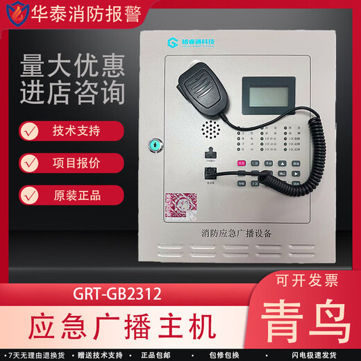 Beida Jade Bird fire broadcast host new model replaces GB2312 wall-mounted emergency broadcast equipment GRT-GB2312 broadcast host (400W)