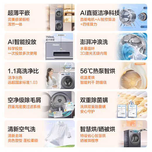 Haier washing machine washing and drying set with drying and washing and drying integrated 10 kg direct drive ultra-thin embedded fully automatic drum washing machine dryer combination set Yunxi 4.0 heat pump drying 386 similar model intelligent placement + surf wash 1.1 wash ratio + stubborn stain wash + sun drying