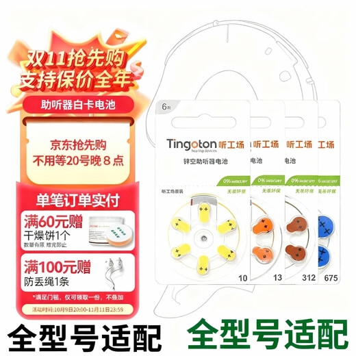 Listening factory hearing aid cochlear ear washer special hearing aid accessories E312/675 battery accessories drying box ear suction dryer Silver Card A675 60 pieces in a box