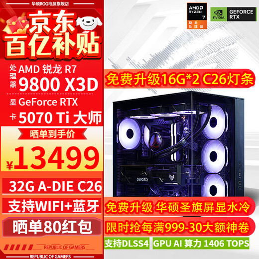 ASUS ROG family bucket 9800X3D 9950X3D/RTX5080 RTX5070Ti computer host desktop assembly computer thousand frames e-sports AI rendering design DIY assembly machine with two 9800X3D+RTX5070Ti