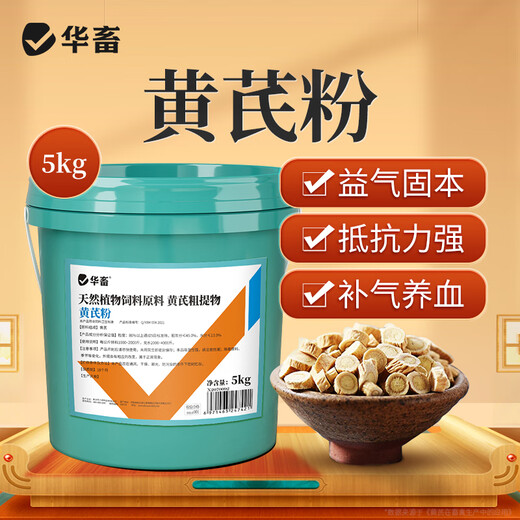 Hua livestock astragalus polysaccharide veterinary pigs, cattle, sheep, chickens, ducks and geese true astragalus to enhance immunity and anti-stress feed additive 2 barrels as low as 46.9/barrel Astragalus polysaccharide total 20Jin Jin is equal to 0.5kg