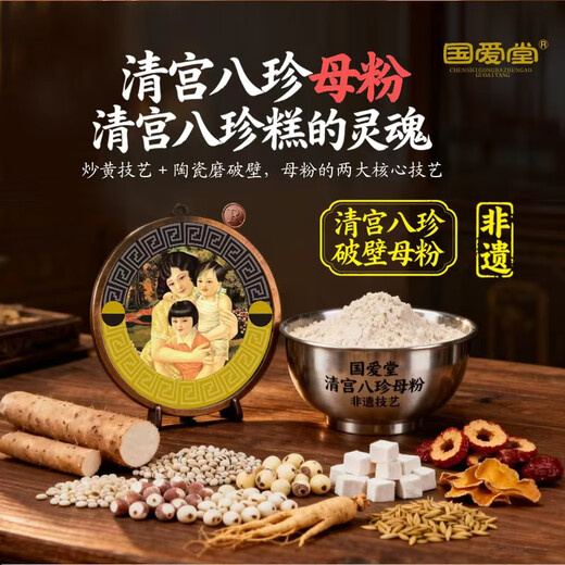 Guoai Tang Qinggong Bazhen Cake Nut Poria Authentic Spleen and Stomach Children's Jinan Yam Gorgon Cake 120g Double-layer Gift Box Original Fragrance Soft Bazhen Adult 736g