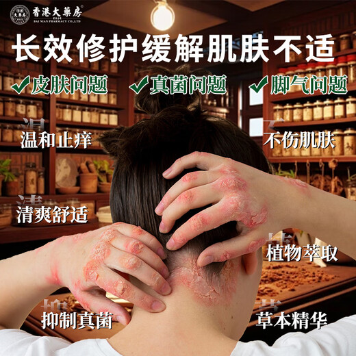 Hong Kong Pharmacy Co., Ltd. Fungus king tinea pedis infection dermatitis eczema athlete's foot severe skin itching peeling rotten feet with anti-drug inhibitor 2 boxes