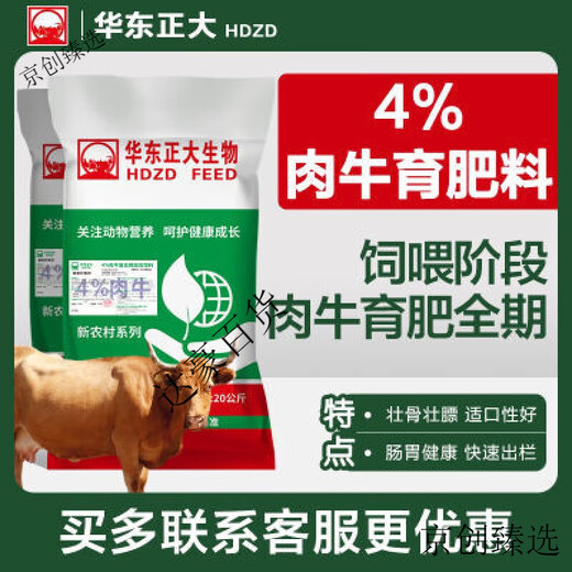 Zhengda Huadong 4 beef cattle premixed calf fattening cattle feed rapid fattening and weight gain without pulling the frame