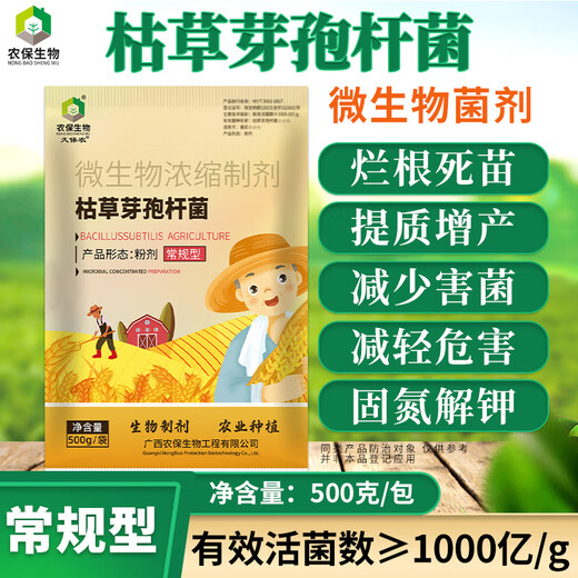 Kubo Farm conventional type 100 billion/g Bacillus subtilis improves soil and reduces crop root rot, rotten roots and dead seedlings 500g/pack
