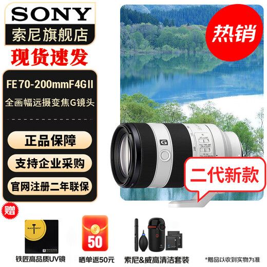 Sony (SONY) full-frame small three-dimensional wide-angle standard zoom lens landscape and portrait FE70-200mmF4 second generation official standard