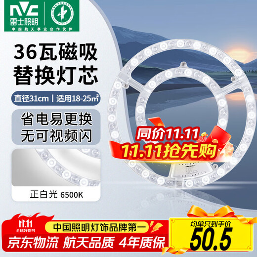NVC LED ceiling lamp retrofit lamp panel replacement lamp panel high wattage high brightness LED round bulb patch lamp 36W positive white light