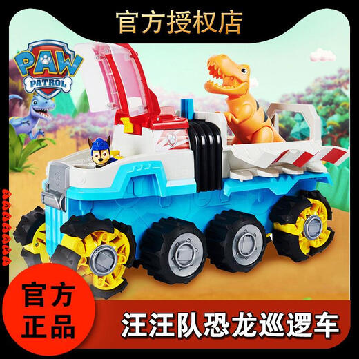 
Wangwang team made great contributions genuine Wangwang team electric dinosaur rescue patrol car transformed toy dinosaur rescue team electric luxury electric dinosaur patrol car 16794