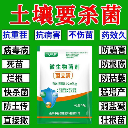 Soil bacteria clear agricultural genuine soil-borne diseases special rapid disinfection and sterilization anti-repeat microbial fertilizer 1 bag not effective