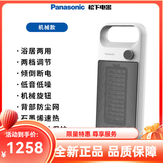 Panasonic graphene heater bathroom small heater household baby bath winter bathroom electric heater white mechanical model graphene quick heating