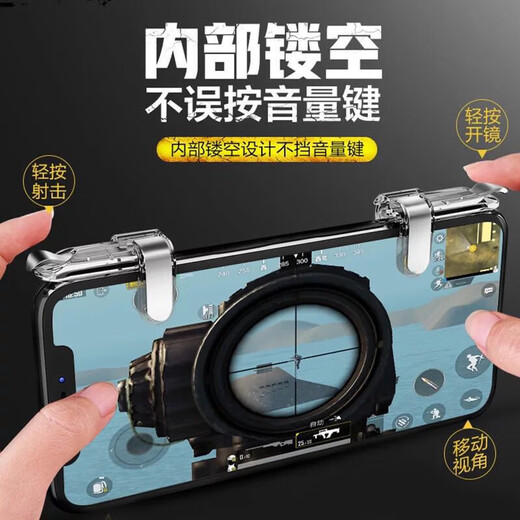 Chicken-eating artifact auxiliary mobile phone game controller mechanical food management peripherals Apple Android four-finger button set game button-E9 metal-1 pair