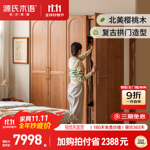 Genji Muyu solid wood wardrobe home bedroom cherry wood wardrobe storage cabinet 1.8/2.2m high-tech partition