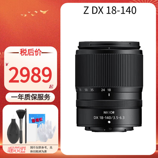 Nikon/Nikon Z DX 18-140mm f/3.5-6.3 VR mirrorless half-frame zoom lens Z DX 18-140mm (shipped from bonded warehouse)