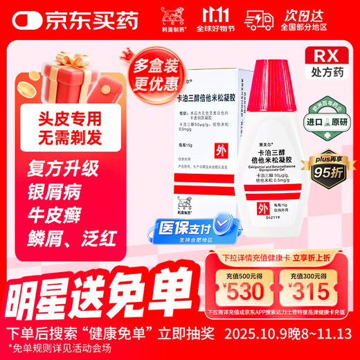 【原研进口】赛美尔 卡泊三醇倍他米松凝胶 50μg:0.5mg*15g/盒