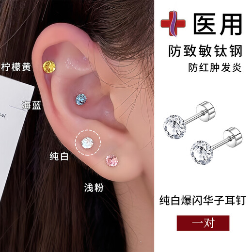 Lnieer Medical Titanium Steel Huazi Earrings for Women Explosive Diamond Ear Hole Ear Bone Nails Titanium Alloy Small Earrings Earrings Cochlear Nails 4mm Pure White 1 Pair Medical Titanium Steel
