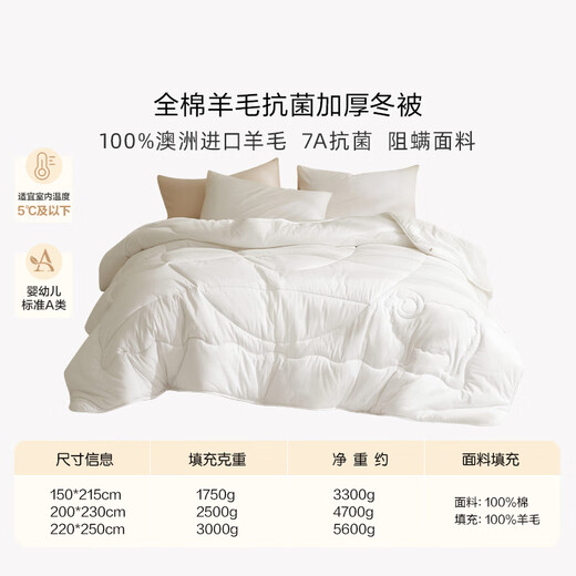 Luolai Home Textiles Infant Class A Cotton 100% Wool Quilt Australian Wool Antibacterial Winter Quilt Core 60 Count Cotton Class A Antibacterial Australian Imported Wool Quilt 200*230cm Thickened Winter Quilt