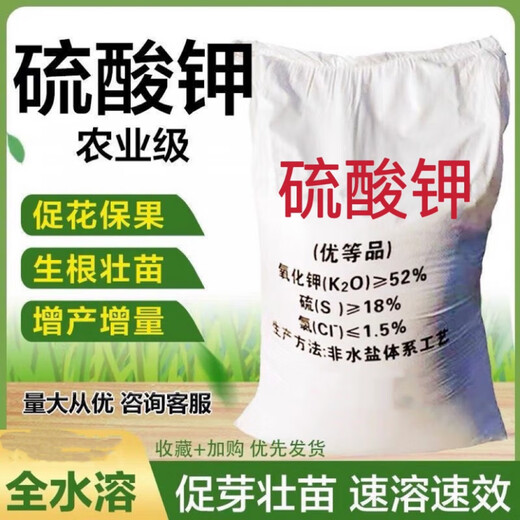 Potassium sulfate Agricultural potash fertilizer Instant water-soluble fully water-soluble compound fertilizer General potassium fertilizer Imported potassium sulfate 50Jin Jin is equal to 0.5kg, the effect is 10 times better