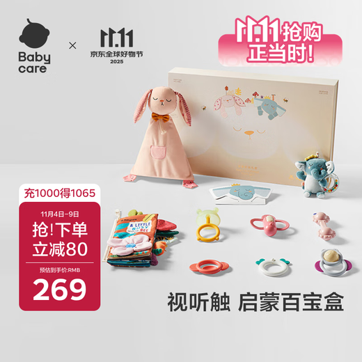 Babycare Geschenk für Neugeborene, Baby, kindlich, beruhigende Geschenkbox, Rassel, dreidimensionales Schwanztuch, Buch, beruhigende Puppe, Weihnachtsgeschenk