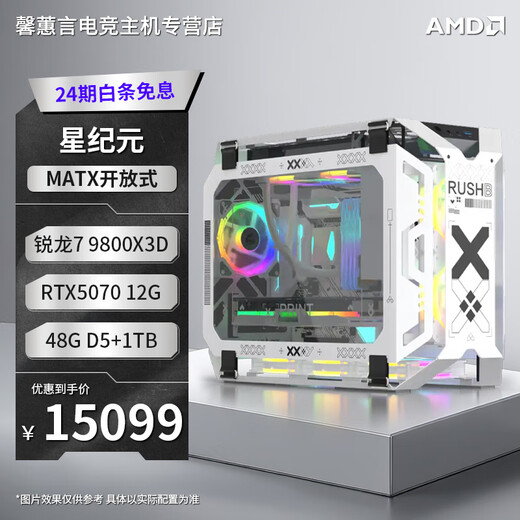 MSI 24-issue interest-free RTX5060Ti/5070 graphics card AMD Ryzen 7800X3D/9800X3D host Water-cooled Star Era DIY customized assembled host 142 configuration eight R7 9800X3D+5070 12G
