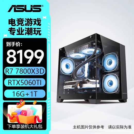 ASUS host AMD R7 7800X3D+5070Ti/9070XT e-sports live broadcast design assembly computer desktop computer computer host game console with one 7800X3D丨RTX5060TI-O16G ready for shipment